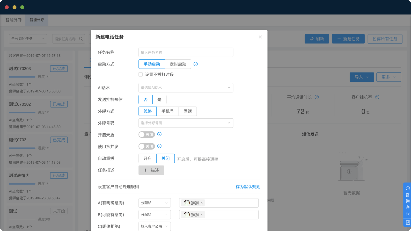 撥打設(shè)置隨時(shí)設(shè)定、智能調(diào)度